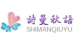 詩曼秋語SHIMANQIUYU