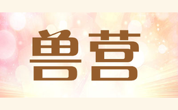 獸營SHOUYING