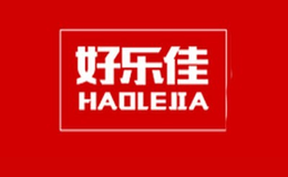 好樂(lè)佳
