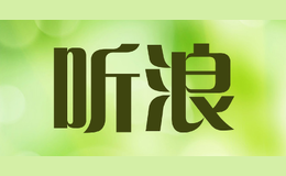 聽浪Tinglang