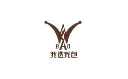 我選我包wxwbao