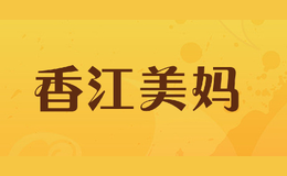 香江美媽