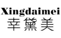 幸黛美xingdaimei