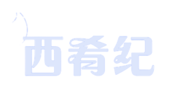 西肴紀(jì)westlife