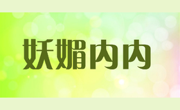 妖媚內(nèi)內(nèi)YMMNN
