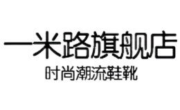 一米路