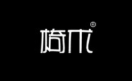 椅術(shù)家居