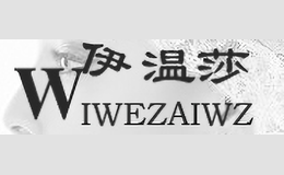 伊溫莎IWEZAIWZ