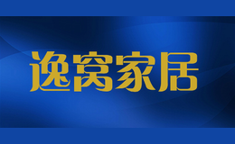 逸窩家居