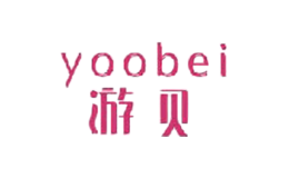 游貝yoobei