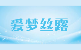 愛夢絲露aimengsilu