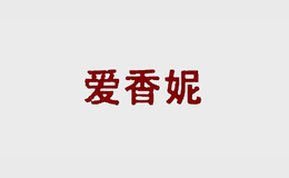 愛香妮