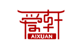 愛(ài)軒