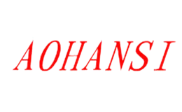 奧涵絲AOHANSI