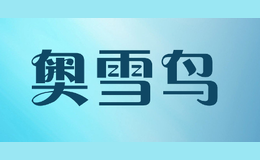 奧雪鳥(niǎo)