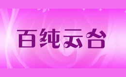 百純云臺(tái)baichunyuntai