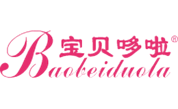 寶貝哆啦Baobeiduola