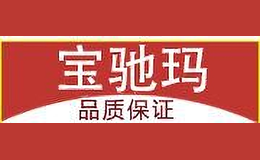 寶馳瑪BAOCHIMA