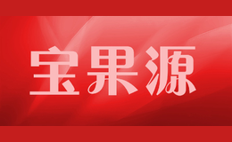 寶果源