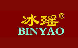 冰瑤BINYAO