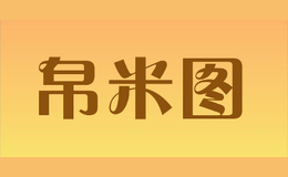 帛米圖BOMITU