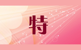 達(dá)特醫(yī)DR.HSIEH