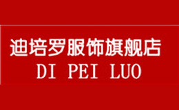 迪培羅DIPEILUO
