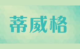 蒂威格