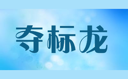 奪標龍
