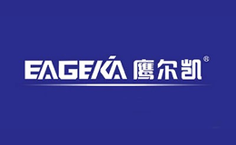 鷹爾凱EAGEKA