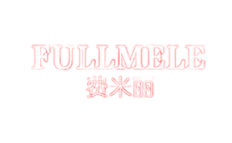 費(fèi)米麗Fullmele