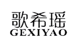 歌希瑤GEXTYAO