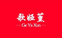 歌婭薰