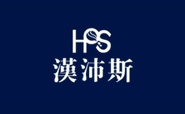 漢沛斯