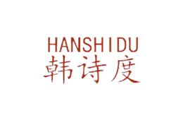 韓詩度HansHidu