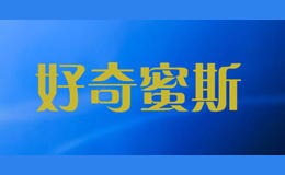 好奇蜜斯