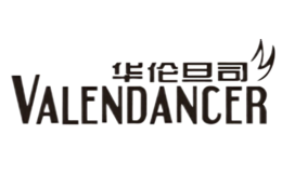 華倫旦司VALENDANCER