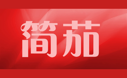 簡(jiǎn)茄JIANJIA