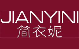 簡(jiǎn)衣妮JIANYINI