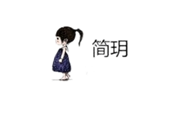 簡(jiǎn)玥jianyue