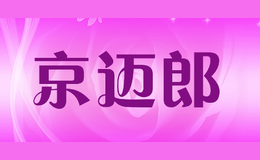 京邁郎