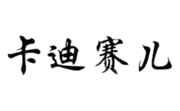 卡迪賽兒