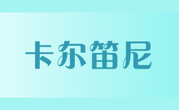 卡爾笛尼