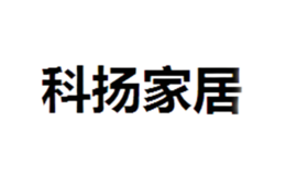 科揚(yáng)家居