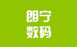 朗寧數(shù)碼