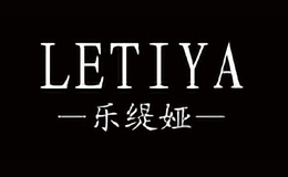 樂緹婭LETIYA