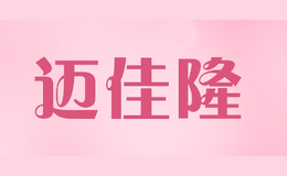 邁佳隆