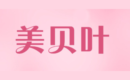 美貝葉