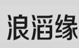 浪滔緣