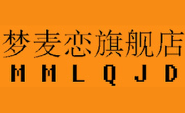 夢麥戀mengmailian